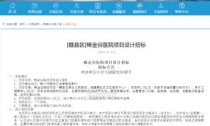 总投资约1.5亿元！稀金谷医院项目设计招标公告发布！