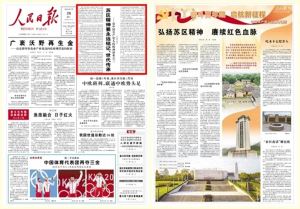 《人民日报》一版报眼聚焦赣州！
