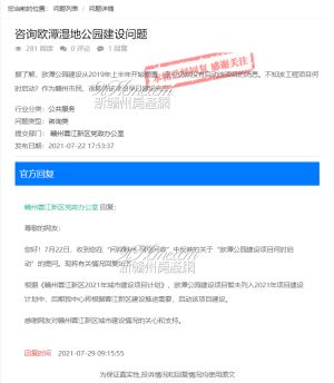 欧潭公园建设项目暂未列入2021年项目建设计划中！