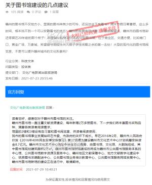 关于图书馆建设的几点建议，官方已回复！