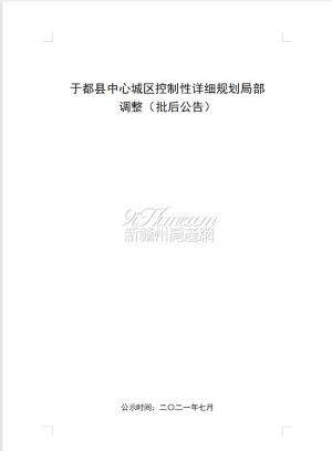 于都县中心城区控制性详细规划局部调整批后公告