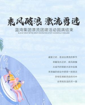 乘风破浪 激流勇进|蓝湾集团漂流团建活动圆满结束