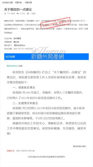 赣州体育路1号已纳入2021年老旧小区改造范围