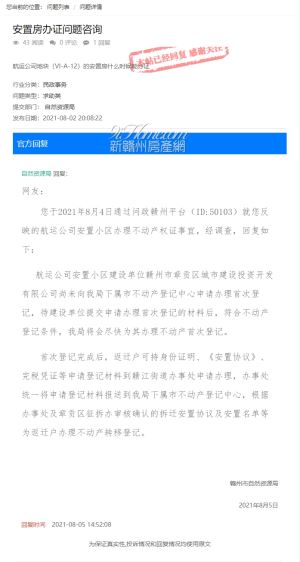 航运公司地块安置房何时办证？官方已回复！