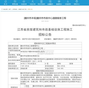 江西省房屋建筑和市政基础设施工程施工招标公告！