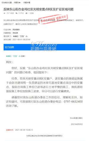 东山街办金鸡社区光明安置点扩征区域问题已回复！