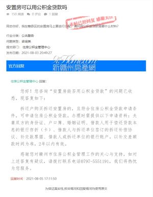 购买拆迁安置房符合贷款条件可申请公积金贷款！