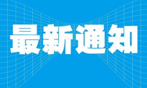 赣州市图书馆发布关于暂停在馆自修、阅览服务的通告！