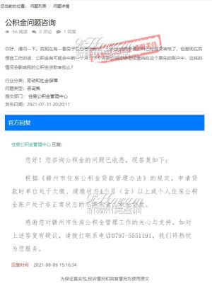 公积金中断一个月缴纳会影响贷款审批吗？