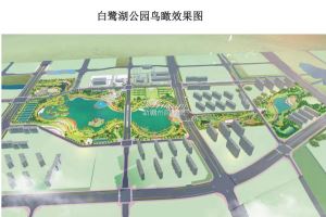 蓉江新区公园白鹭湖公园建设工程已备案！