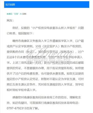 小产权房该如何办理入学！官方回复来了！