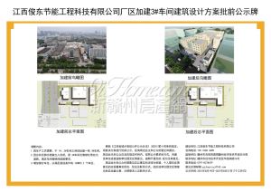 厂区加建！江西俊东节能工程科技有限公司有了新消息！