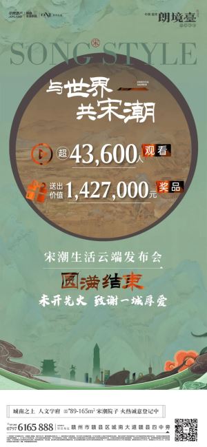 宋潮生活直播发布会落幕，近5万人在线观看！