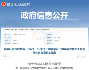 关于赣县区江口中学学生食堂工程可行性研究报告的批复