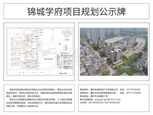 锦城学府项目规划建筑设计方案规划批前公示