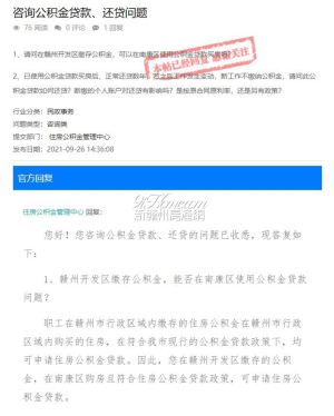 网友：公积金贷款能否隔市区使用？官方回复了！