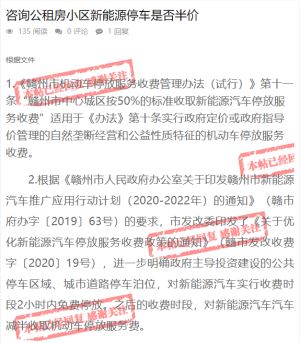 公租房小区新能源汽车停车是否半价？官方回复来了