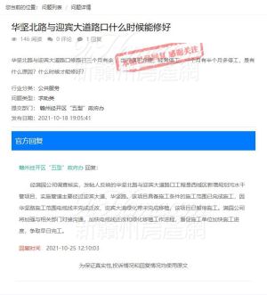 华坚北路与迎宾大道路口修修停停何时能完工？官方回复了！