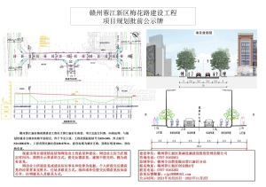 赣州蓉江新区梅花路建设工程项目规划批前公示！