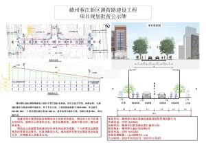 赣州蓉江新区薄荷路建设工程项目规划批前公示！