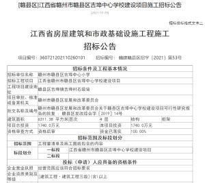赣县区吉埠中心学校建设项目招标公告