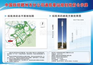 中国铁塔潭口洋山基站建设项目规划批前公示牌（蓉江新区）