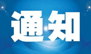 江西发布公告！暂停办理省本级医疗保险、生育保险相关业务！