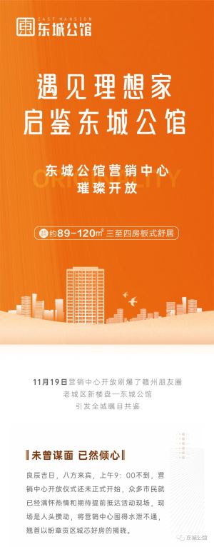 老城区新盘上线 | 东城公馆营销中心璀璨开放