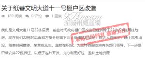 是否会安排纸巷文明大道十一号棚户区拆迁？官方回复来了