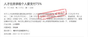 人才住房承租个人要支付75%？官方回复了