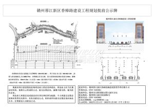赣州蓉江新区香樟路建设工程规划批前公示