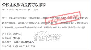 公积金放款前是否可以撤销？官方回复了