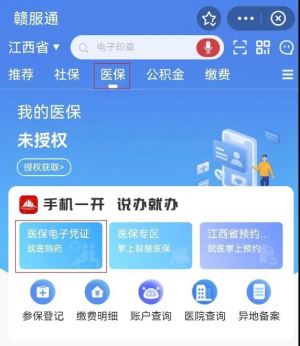 全面推行！赣州无卡就医（附攻略）