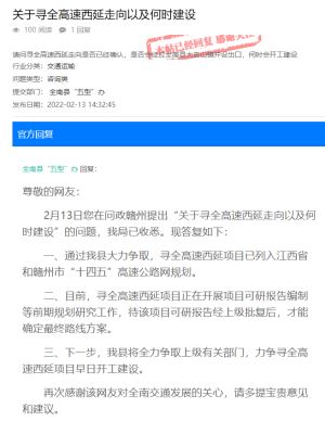 寻全高速西延项目已列入赣州市“十四五”高速公路网规划！