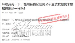 住房公积金贷款额度未婚和已婚有无差别?官方回复了