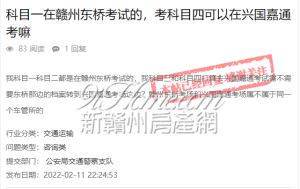 科目四考试能否跨区参加？官方回复了