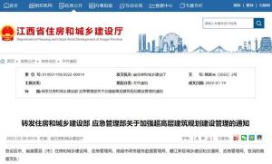 江西：不得新建500米以上超高建筑！