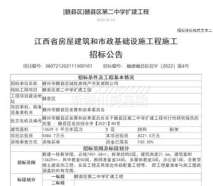 赣县区第二中学扩建工程招标公告