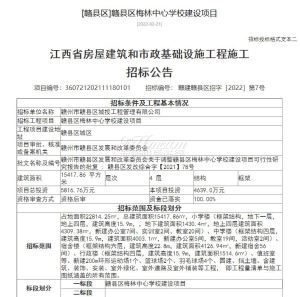 赣县区梅林中心学校建设项目招标公告
