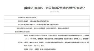 南康区一宗国有建设用地使用权公开转让