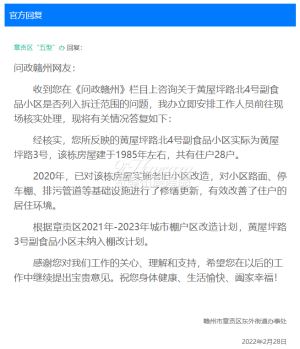 官方：赣州老城区这个小区未纳入棚改计划！