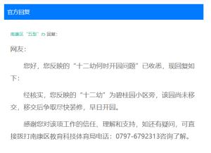 南康碧桂园小区旁十二幼儿园尚未移交！