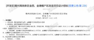 赣州高铁新区金西、金塘棚户区改造项目设计招标！