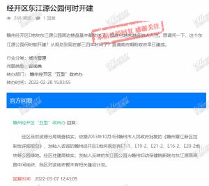 赣州东江源公园暂未有相关建设计划！