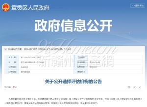 涉及赣州华劲！关于公开选择评估机构的公告