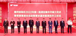 赣州综保区举行2022年第一批项目集中开竣工活动