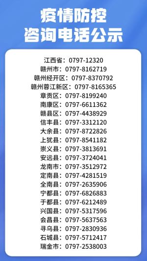 宁都县、安远县关于从省外自驾过境车辆中协查发现无症状感染者的通告