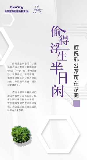 偷得浮生半日闲 | 谁说办公不可在花园