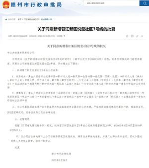 关于同意新增蓉江新区悦玺社区3号线的批复