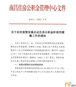 南昌、抚州、鹰潭等地发布公积金最新通知！有困难的中小企业可申请缓缴！